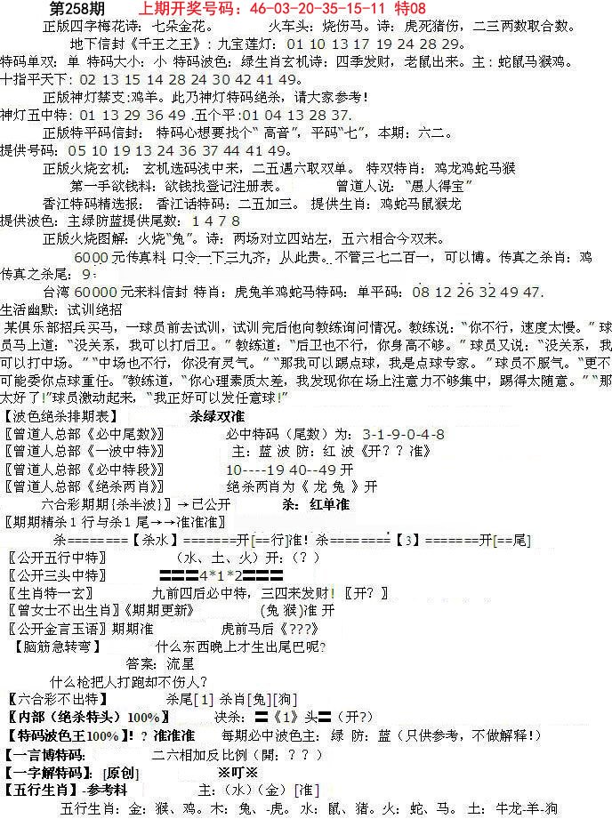 2024258期先锋总刚B