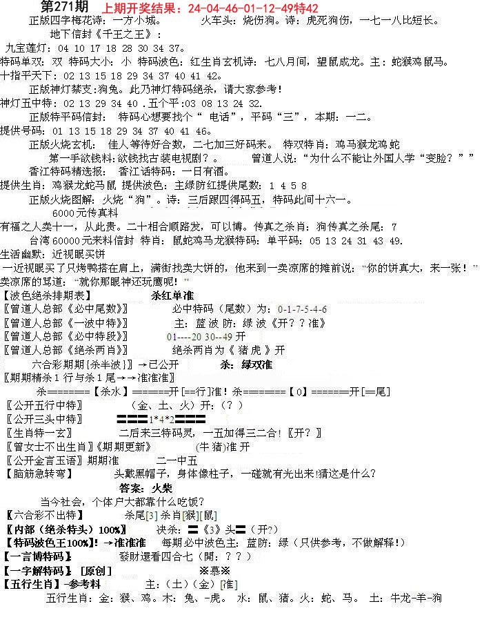 2024271期先锋总刚B