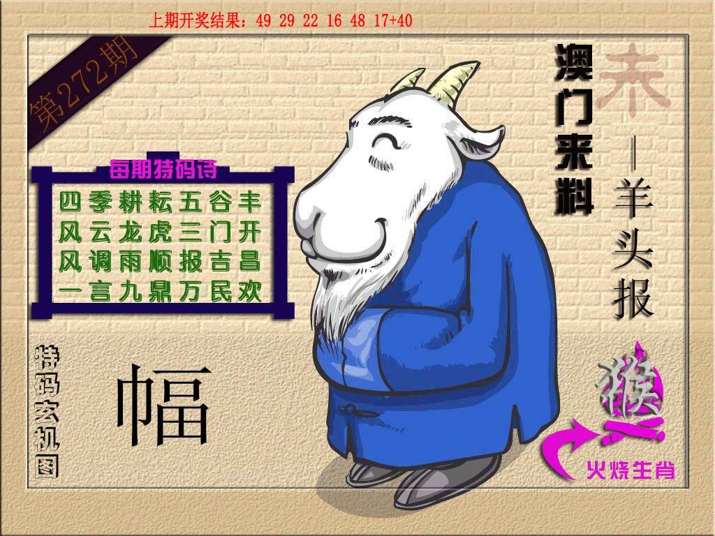 2024272期(来料)羊报