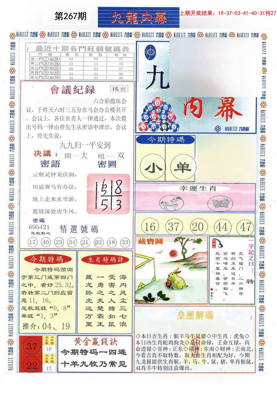 2024267期(新版)九龙内幕A