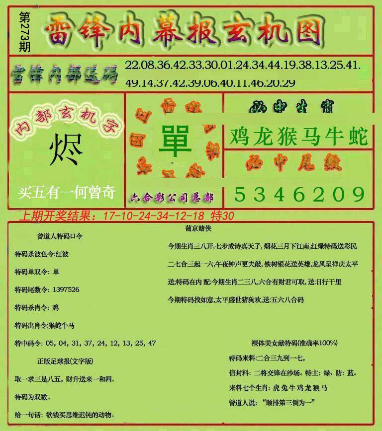 2024273期雷锋玄机报