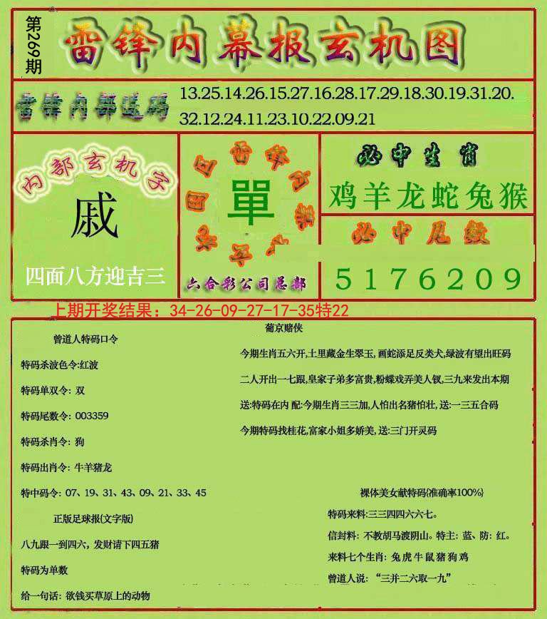 2024269期雷锋玄机报