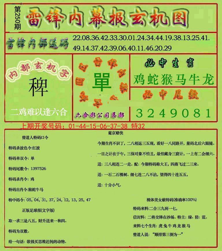 2024250期雷锋玄机报