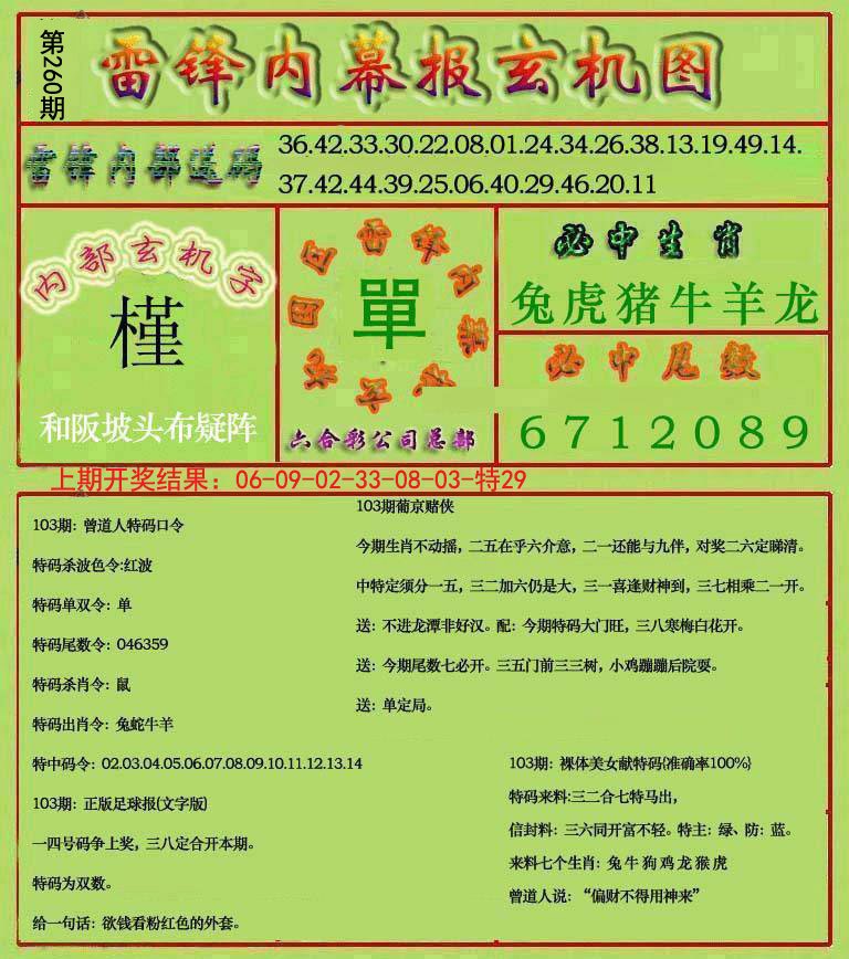 2024260期雷锋玄机报