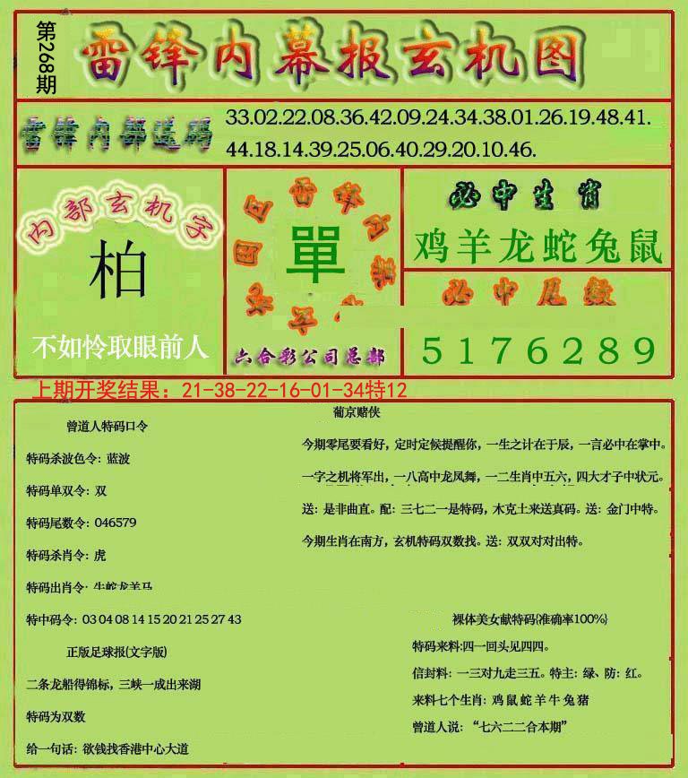 2024268期雷锋玄机报