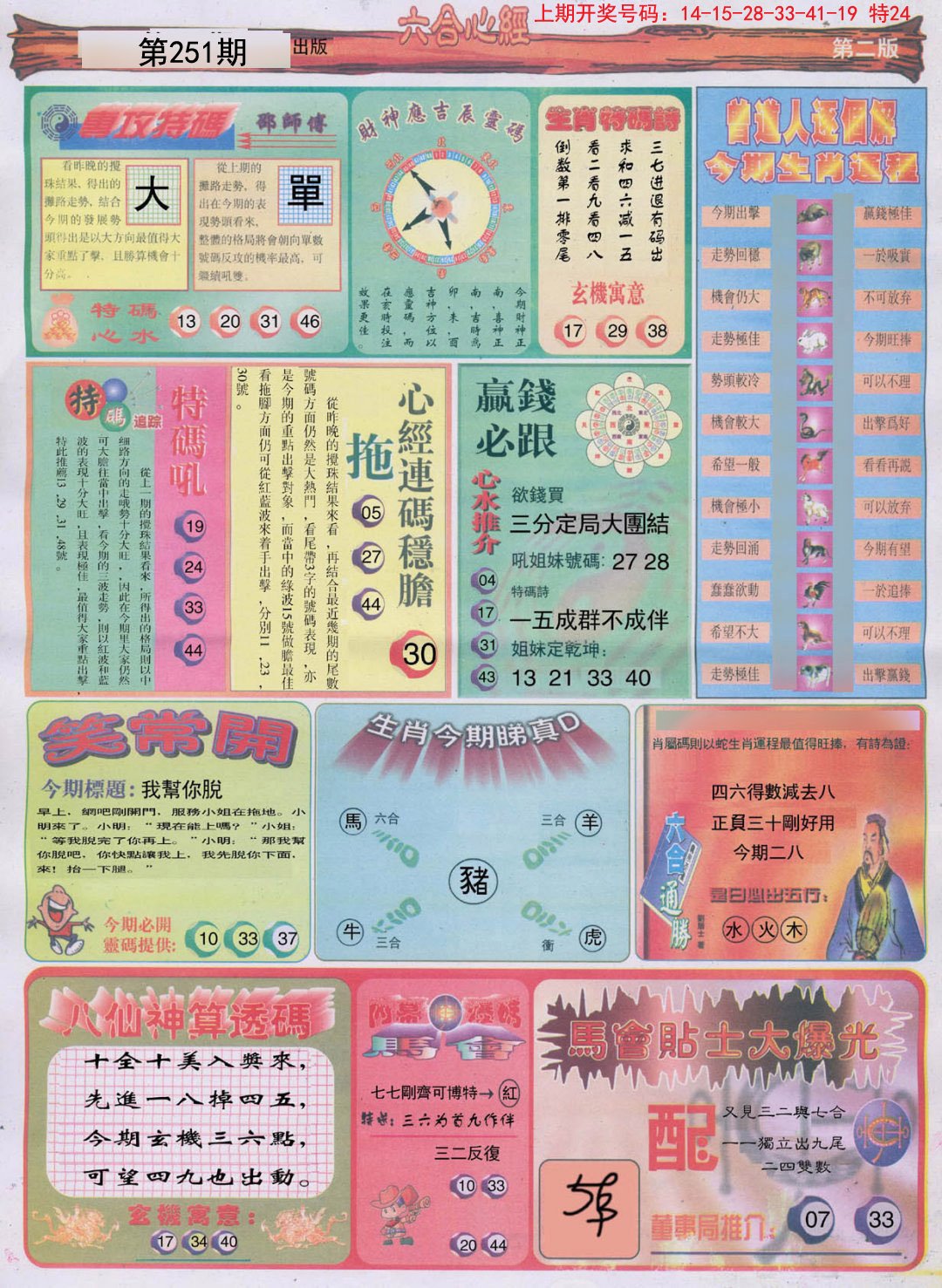 2024251期六合心经B