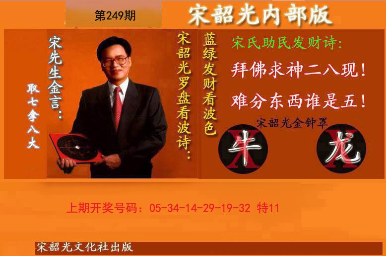 2024249期宋韶光内部版(另版)