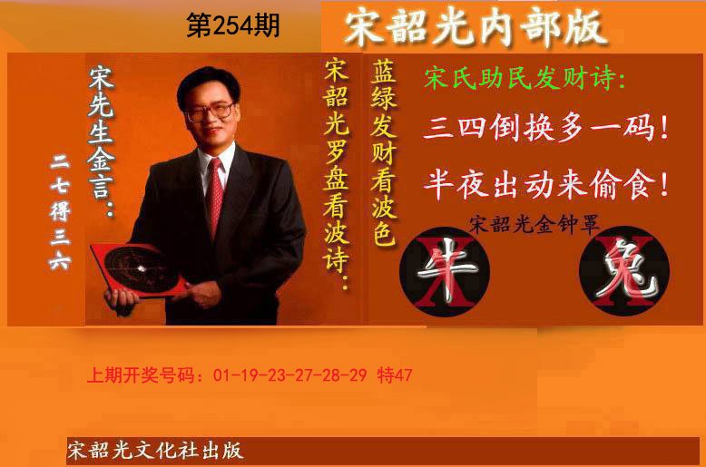 2024254期宋韶光内部版(另版)