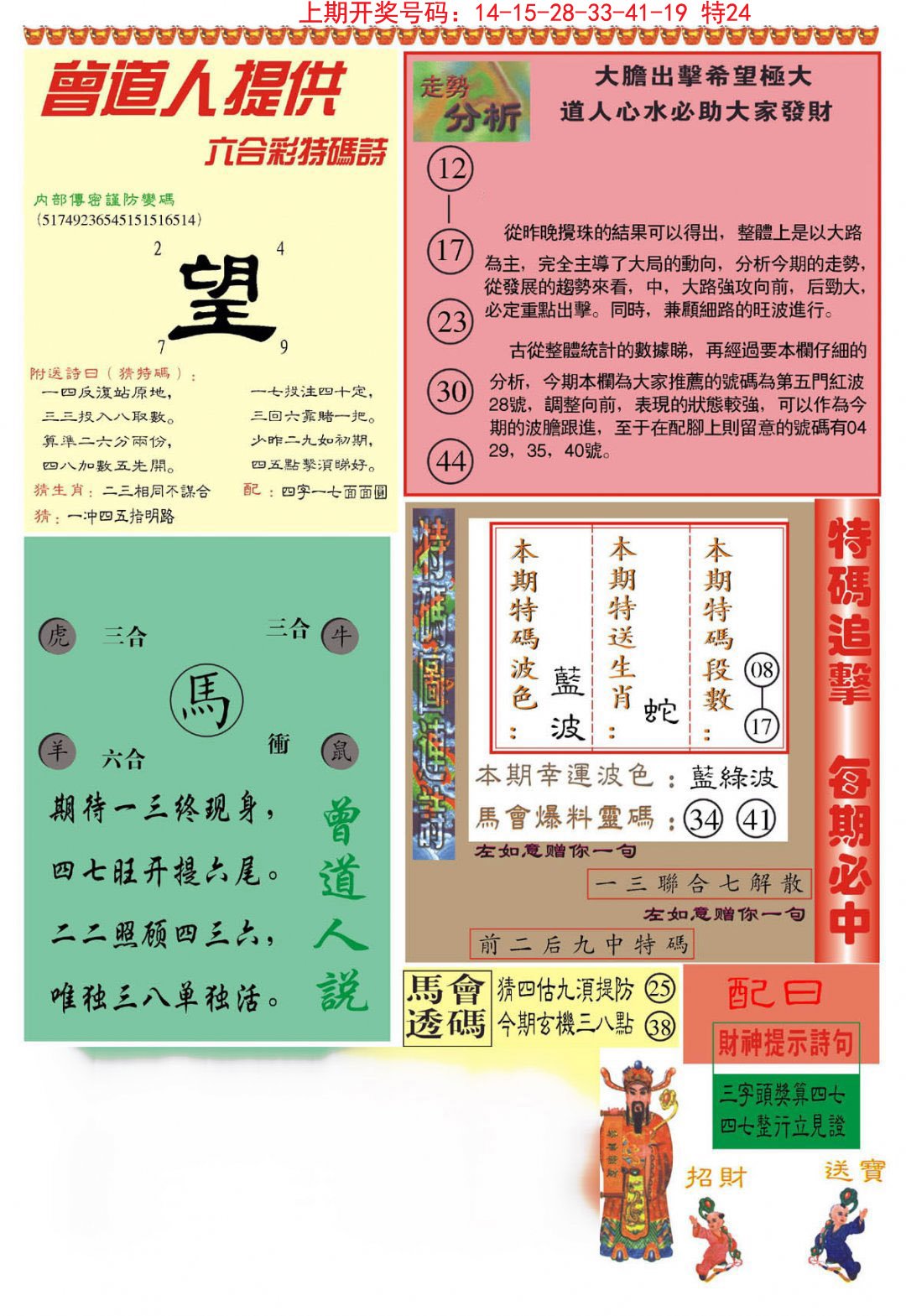 2024251期曾道人内幕B加大版