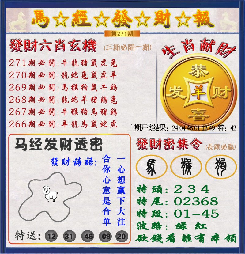 2024271期发财报