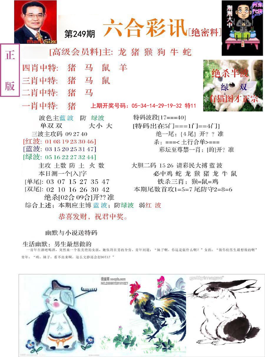 2024249期六合彩讯-2