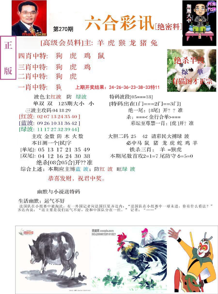 2024270期六合彩讯-2