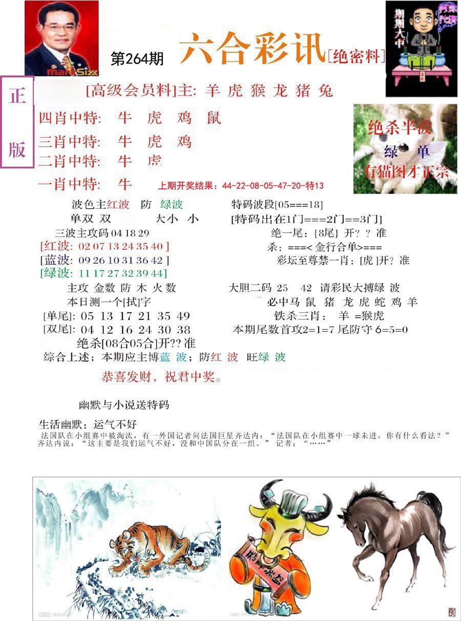 2024264期六合彩讯-2