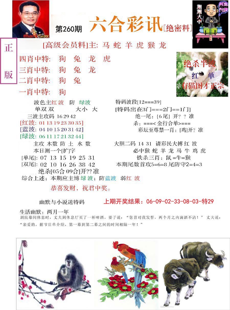 2024260期六合彩讯-2