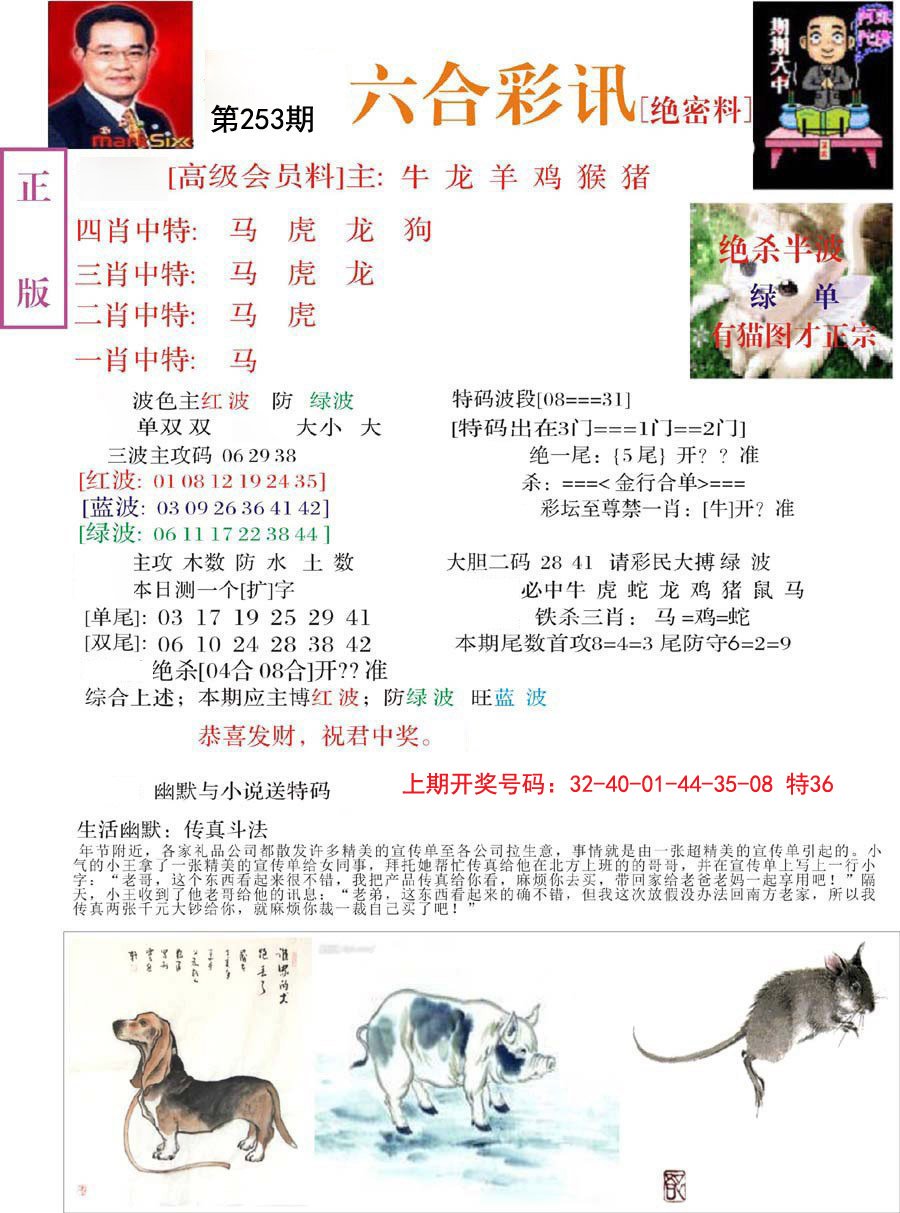 2024253期六合彩讯-2