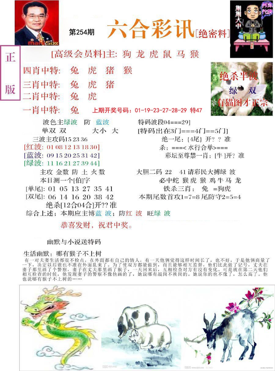 2024254期六合彩讯-2