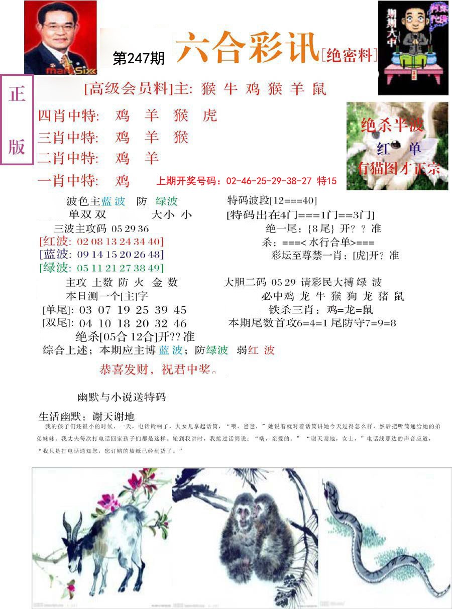 2024247期六合彩讯-2