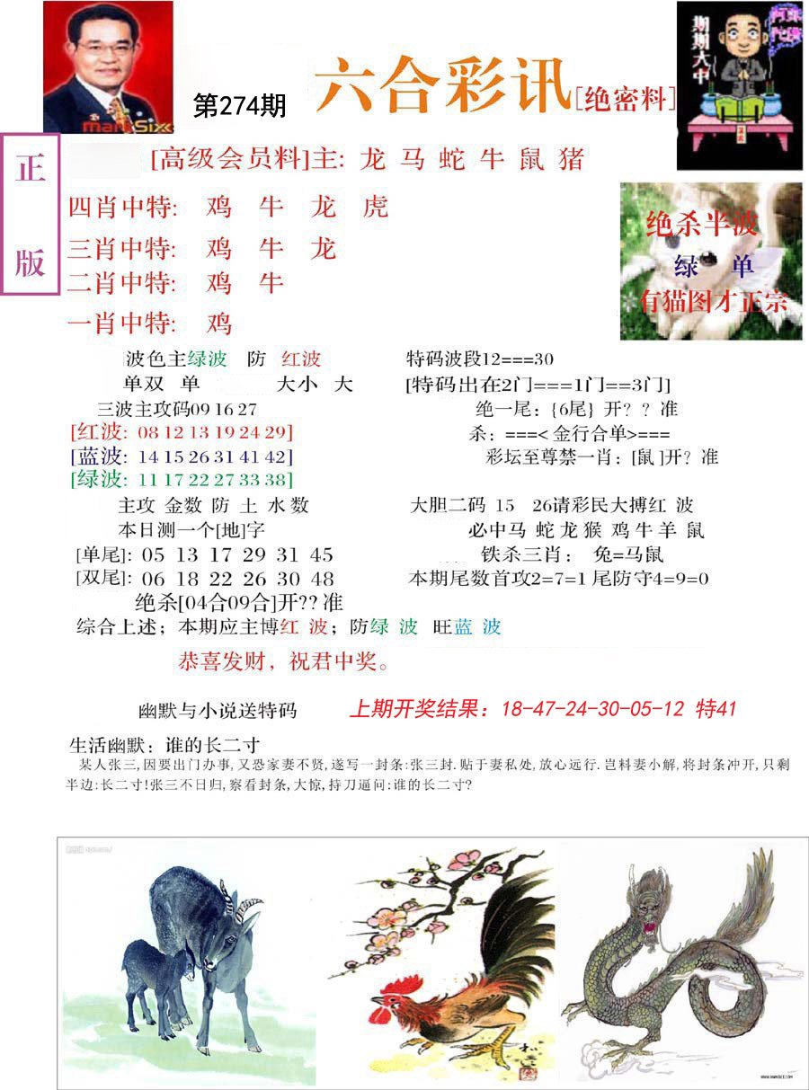 2024274期六合彩讯-2