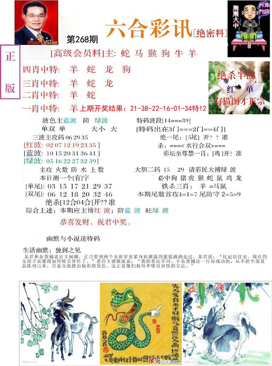 2024268期六合彩讯-2