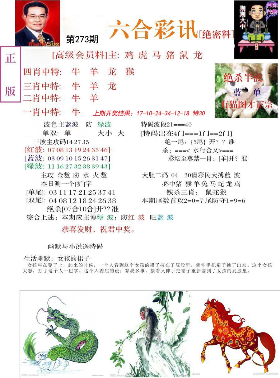 2024273期六合彩讯-2