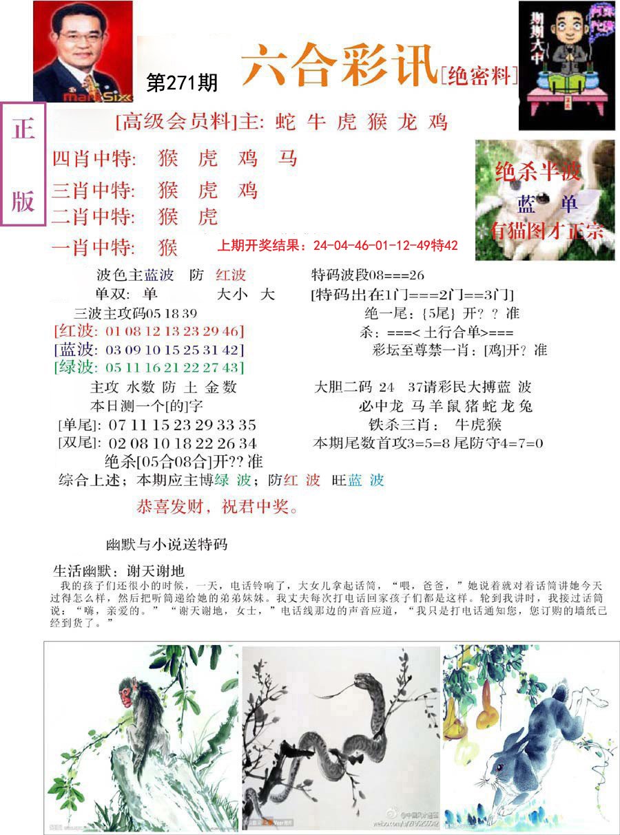 2024271期六合彩讯-2