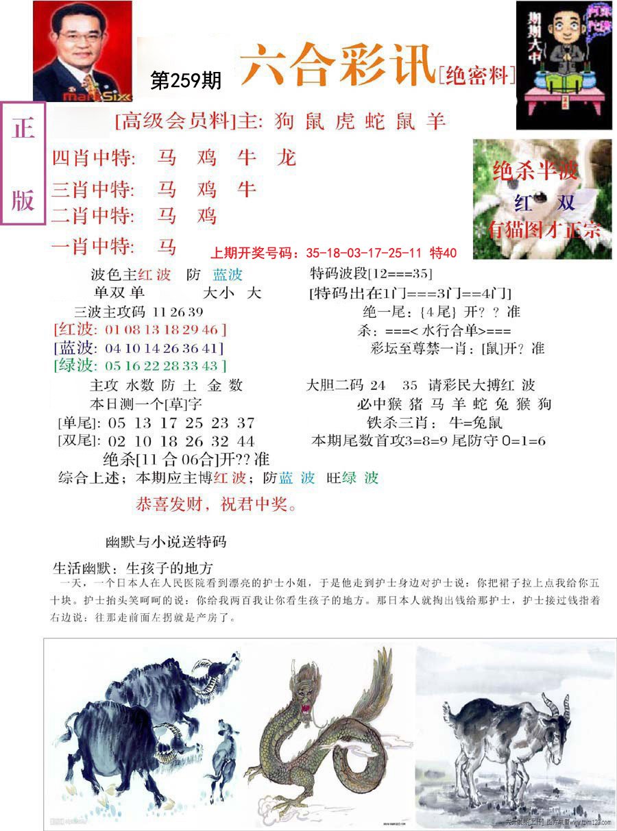 2024259期六合彩讯-2