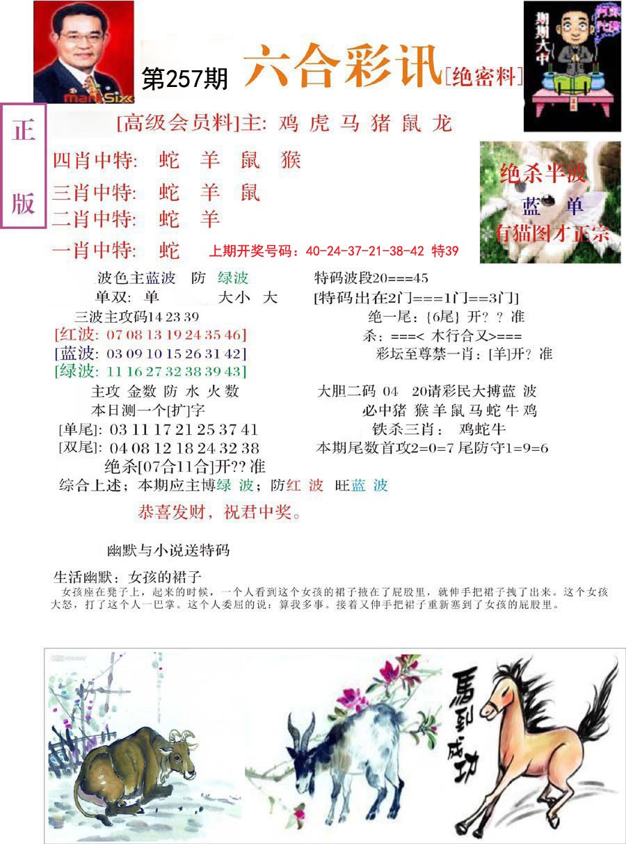 2024257期六合彩讯-2