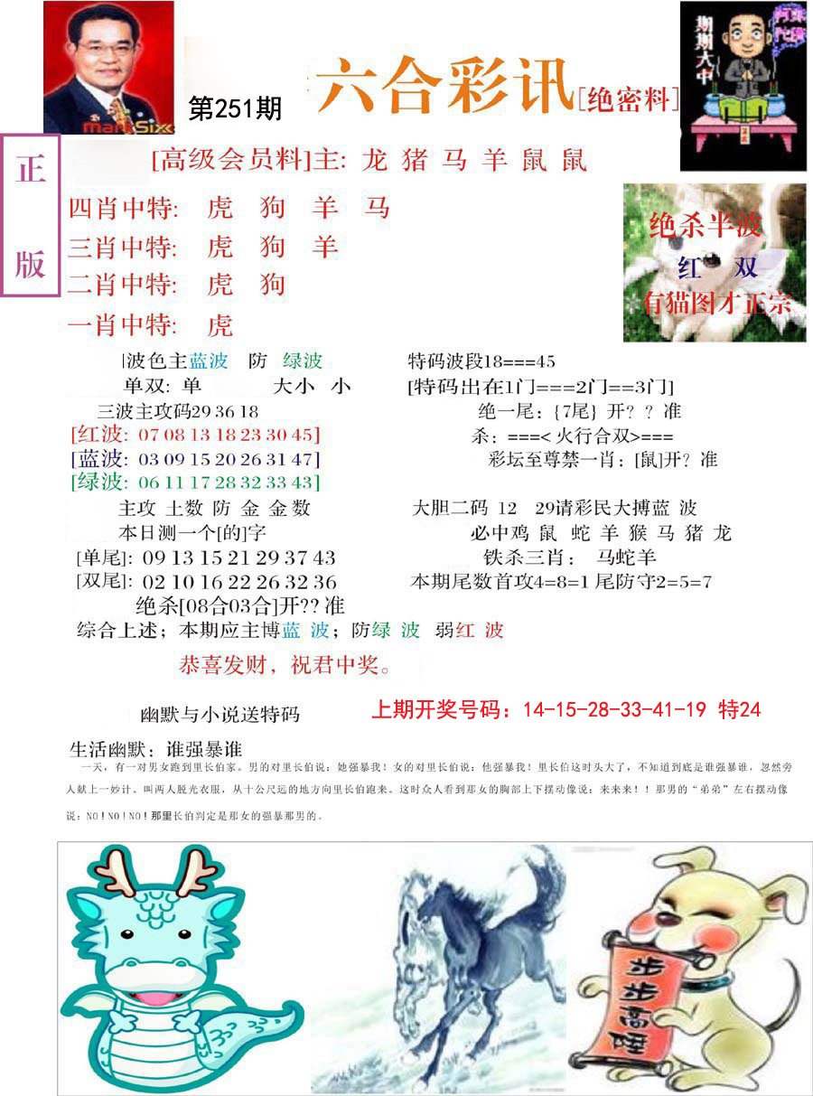 2024251期六合彩讯-2