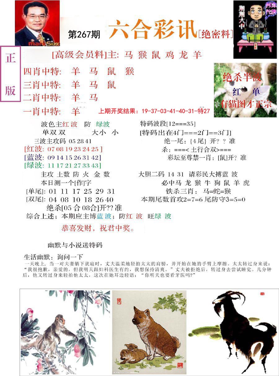 2024267期六合彩讯-2