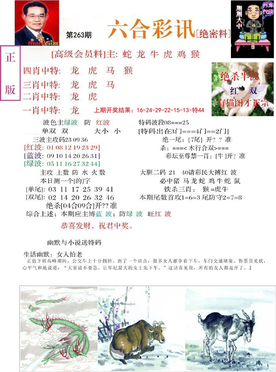2024263期六合彩讯-2