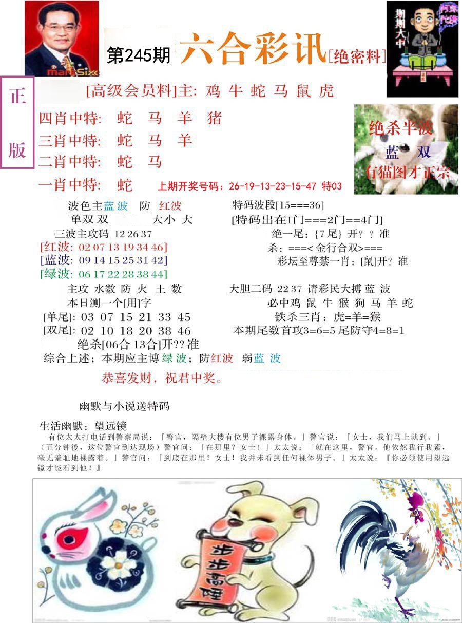 2024245期六合彩讯-2