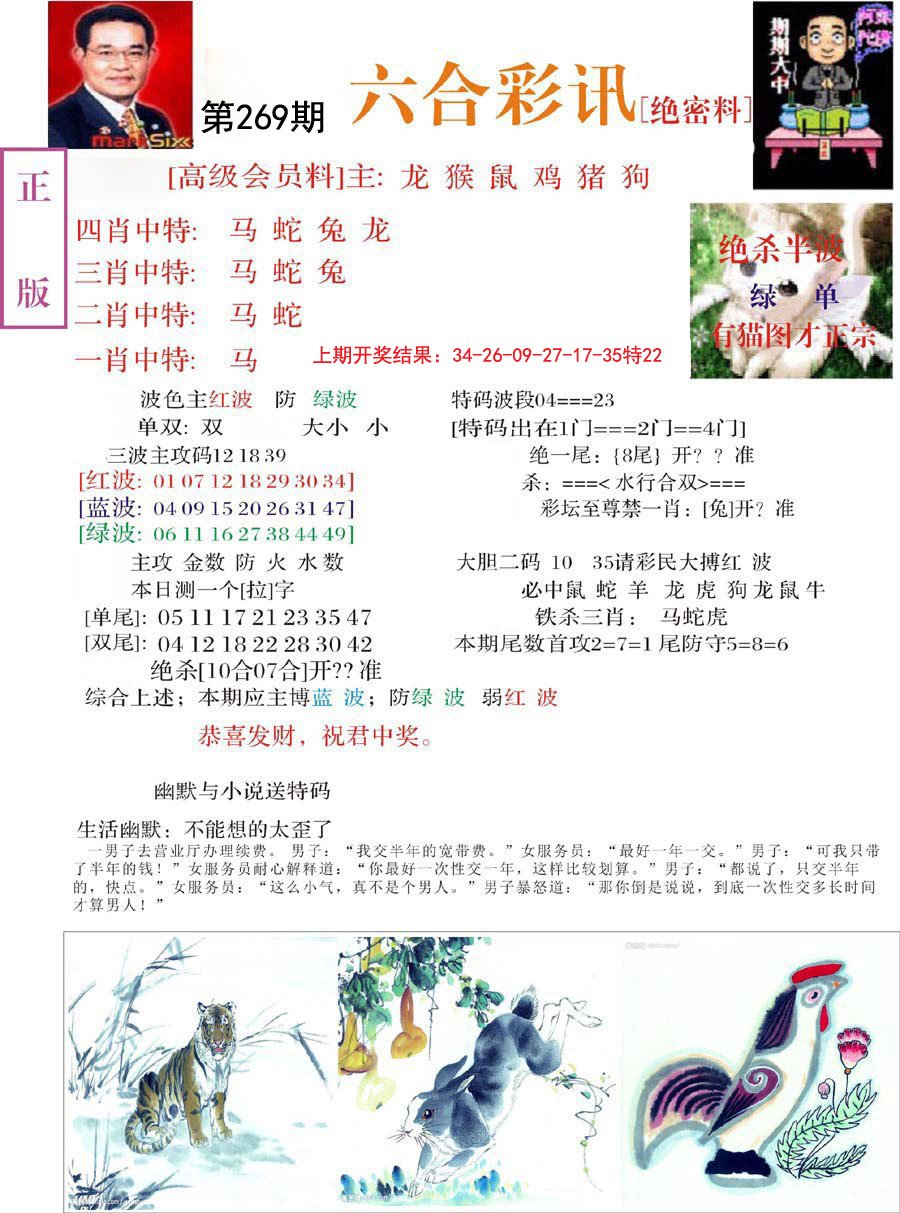 2024269期六合彩讯-2