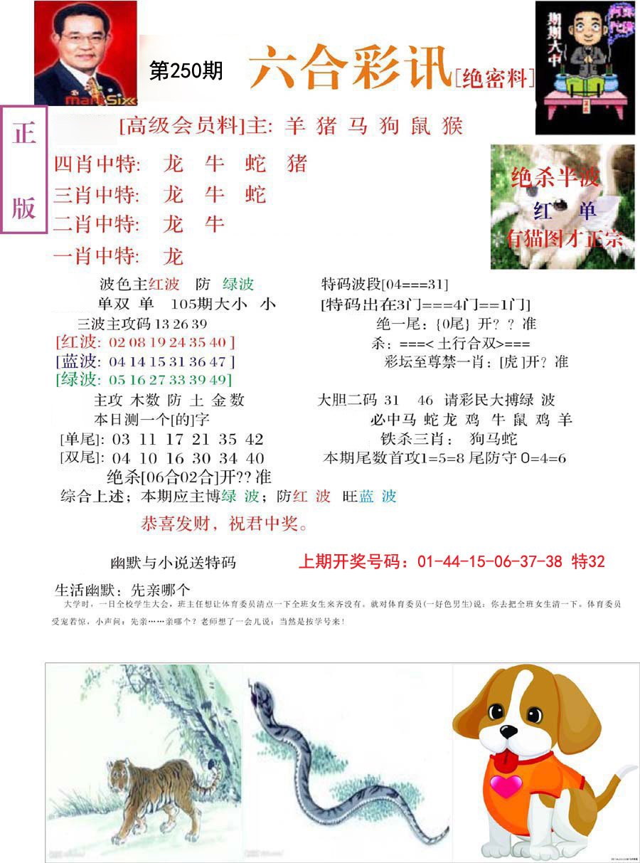 2024250期六合彩讯-2