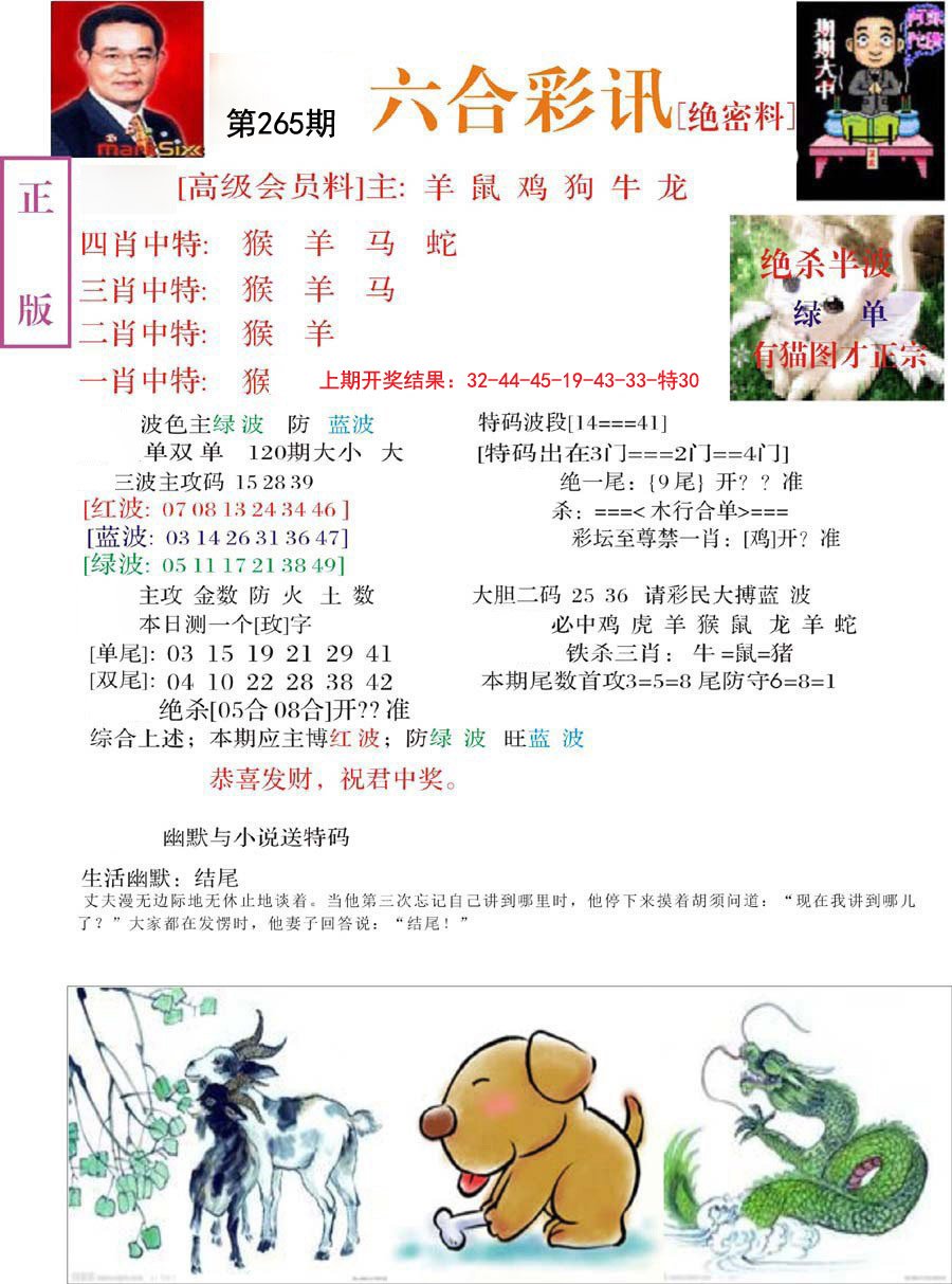 2024265期六合彩讯-2