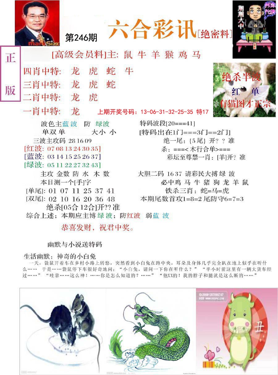 2024246期六合彩讯-2