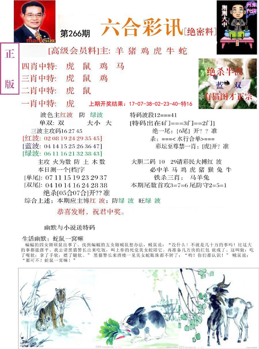 2024266期六合彩讯-2