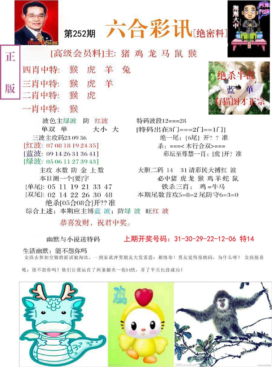 2024252期六合彩讯-2
