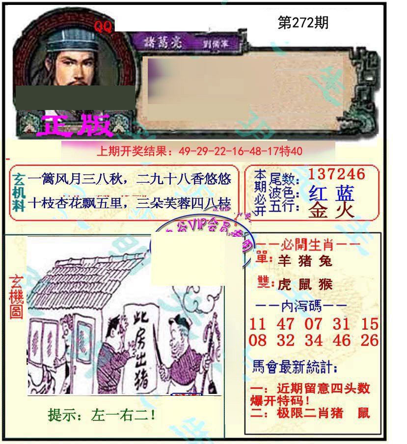 2024272期正宗孔明