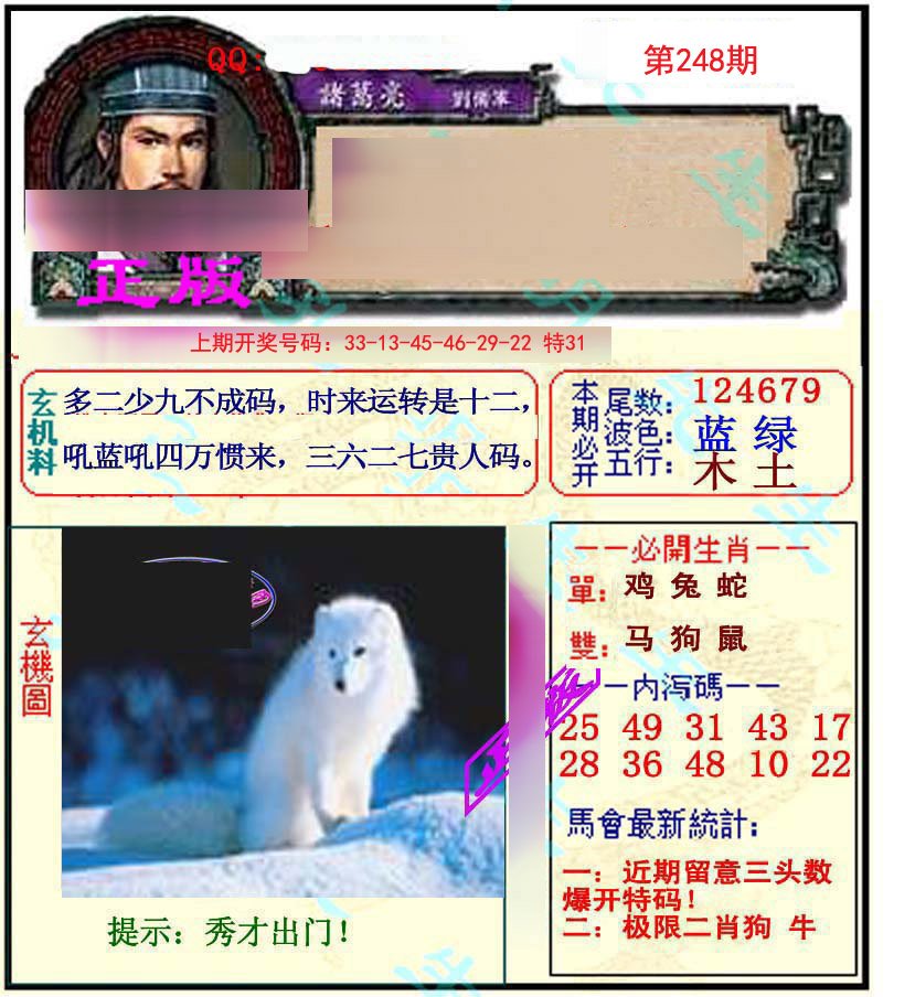 2024248期正宗孔明
