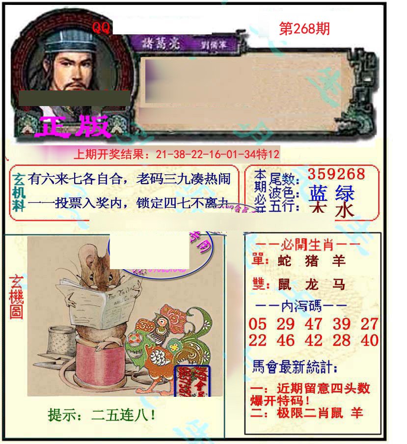 2024268期正宗孔明