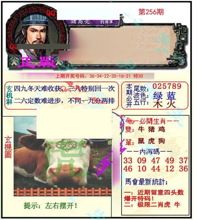 2024256期正宗孔明