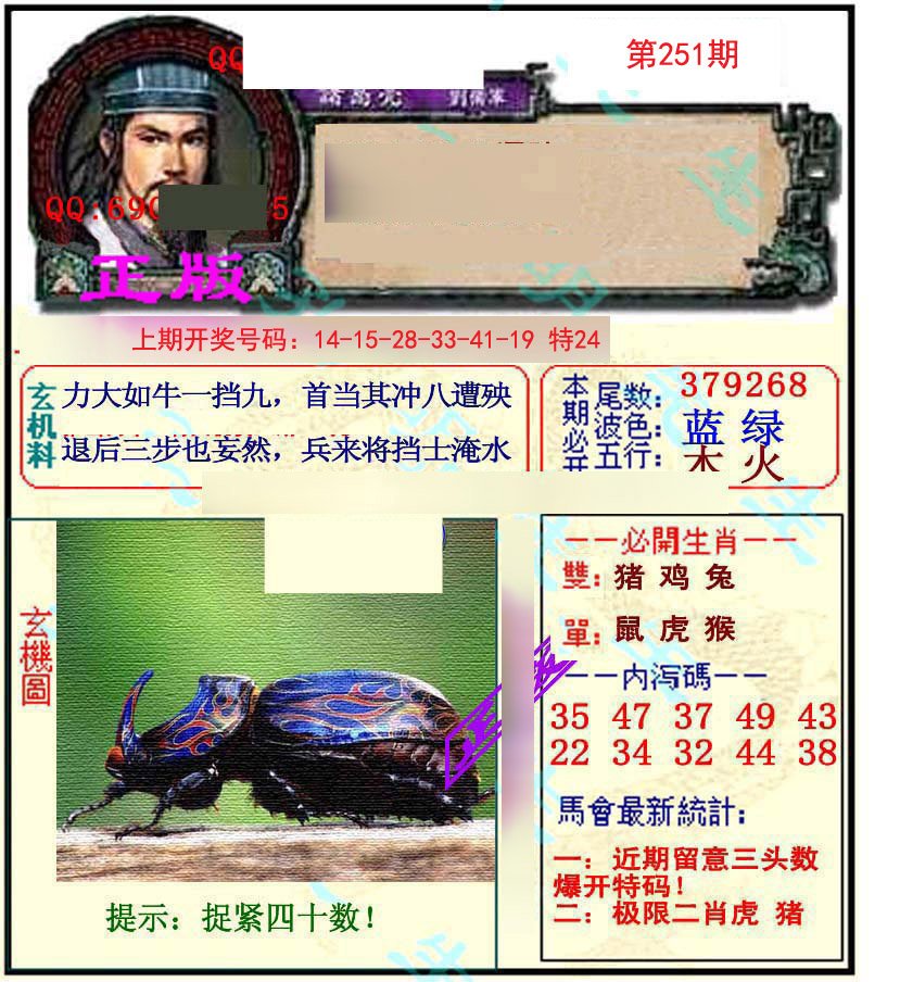 2024251期正宗孔明