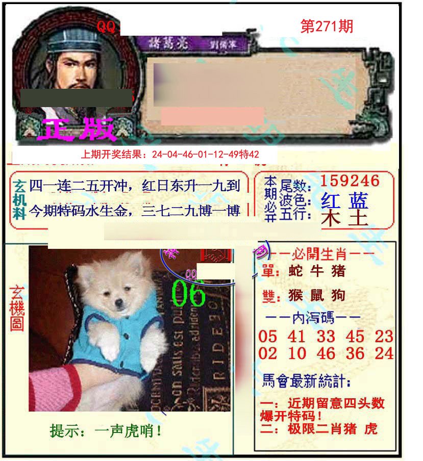 2024271期正宗孔明