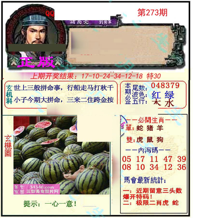 2024273期正宗孔明