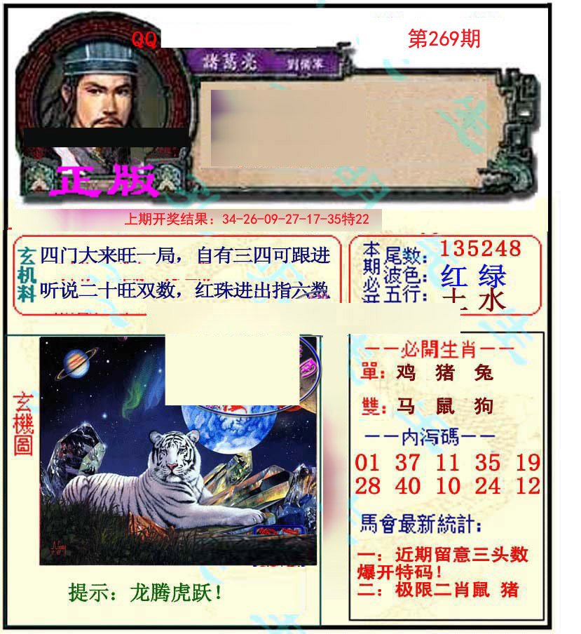 2024269期正宗孔明