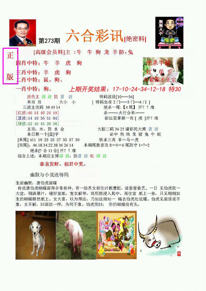 2024273期六合彩讯-1