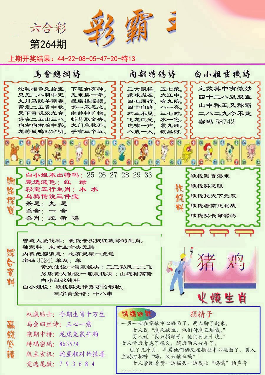 2024264期精装彩霸王彩