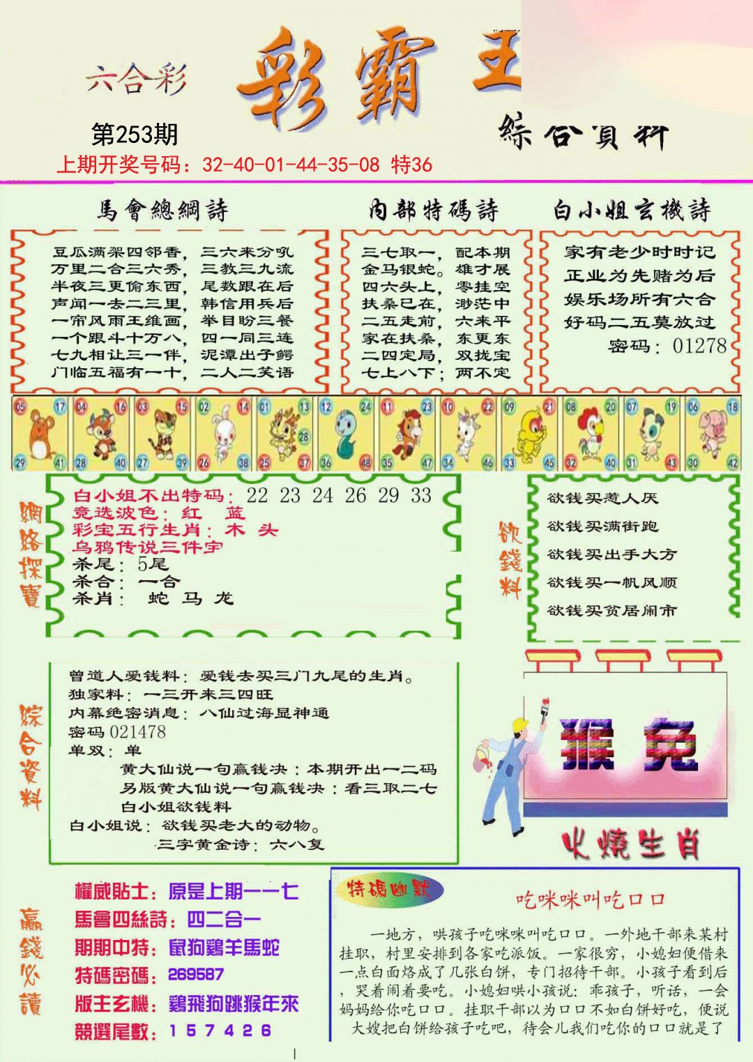 2024253期精装彩霸王彩