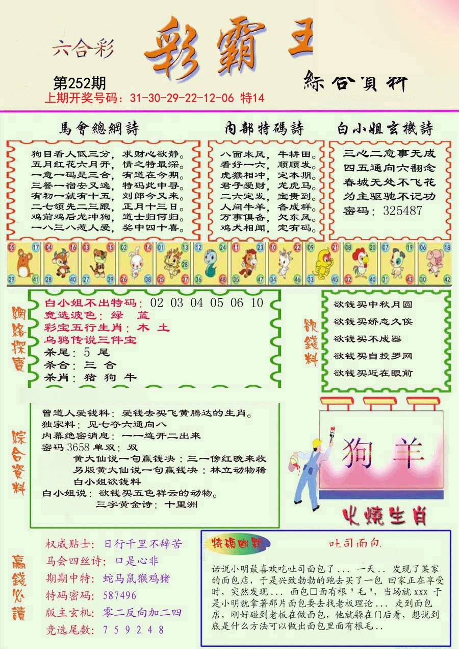 2024252期精装彩霸王彩