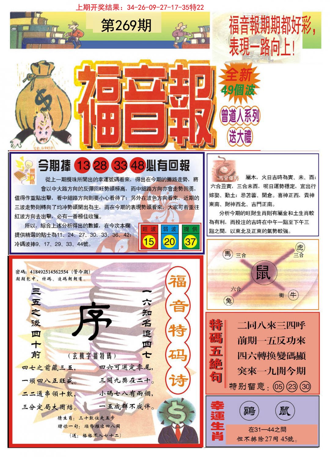 2024269期福音报A